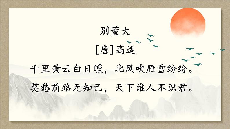 部编版语文六年级下册 古诗词诵读 2 送元二使安西 教学课件+视频素材04