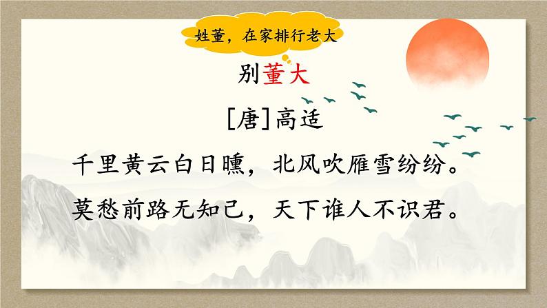 部编版语文六年级下册 古诗词诵读 2 送元二使安西 教学课件+视频素材08