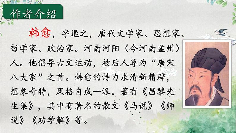 部编版语文六年级下册 古诗词诵读 4 早春呈水部张十八员外 教学课件+视频素材04