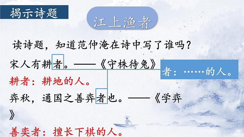 部编版语文六年级下册 古诗词诵读 5 江上渔者 教学课件+视频素材04