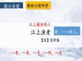 部編版語(yǔ)文六年級(jí)下冊(cè) 古詩(shī)詞誦讀 5 江上漁者 教學(xué)課件+視頻素材