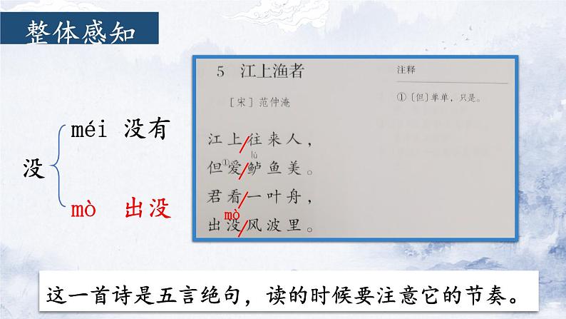 部编版语文六年级下册 古诗词诵读 5 江上渔者 教学课件+视频素材06