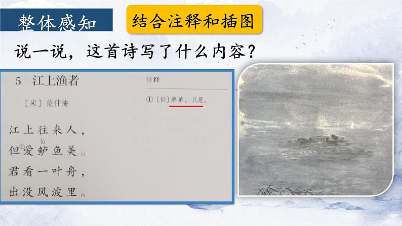 部编版语文六年级下册 古诗词诵读 5 江上渔者 教学课件+视频素材08