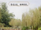 部編版語(yǔ)文六年級(jí)下冊(cè) 古詩(shī)詞誦讀 8 卜算子?送鮑浩然之浙東 教學(xué)課件+視頻素材