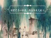 部編版語(yǔ)文六年級(jí)下冊(cè) 古詩(shī)詞誦讀 8 卜算子?送鮑浩然之浙東 教學(xué)課件+視頻素材