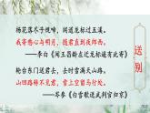 部編版語(yǔ)文六年級(jí)下冊(cè) 古詩(shī)詞誦讀 8 卜算子?送鮑浩然之浙東 教學(xué)課件+視頻素材