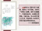 部编版语文六年级下册 古诗词诵读 10 清平乐 教学课件+视频素材