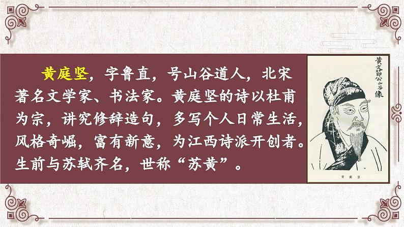 部编版语文六年级下册 古诗词诵读 10 清平乐 教学课件+视频素材06