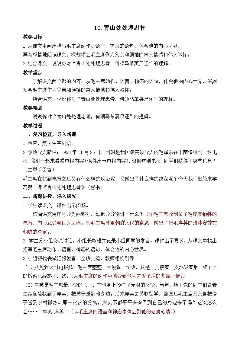 《青山处处埋忠骨》教案第1页