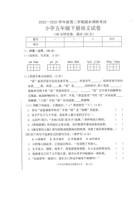 广东省湛江市遂溪县2022-2023学年五年级下学期期末调研考试语文试卷