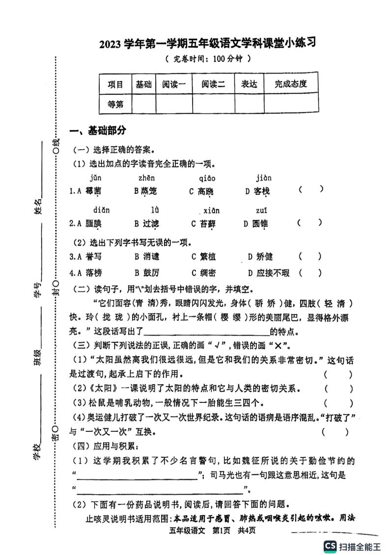 上海市东华大学附属实验学校2023-2024学年五年级上学期语文12月月考01