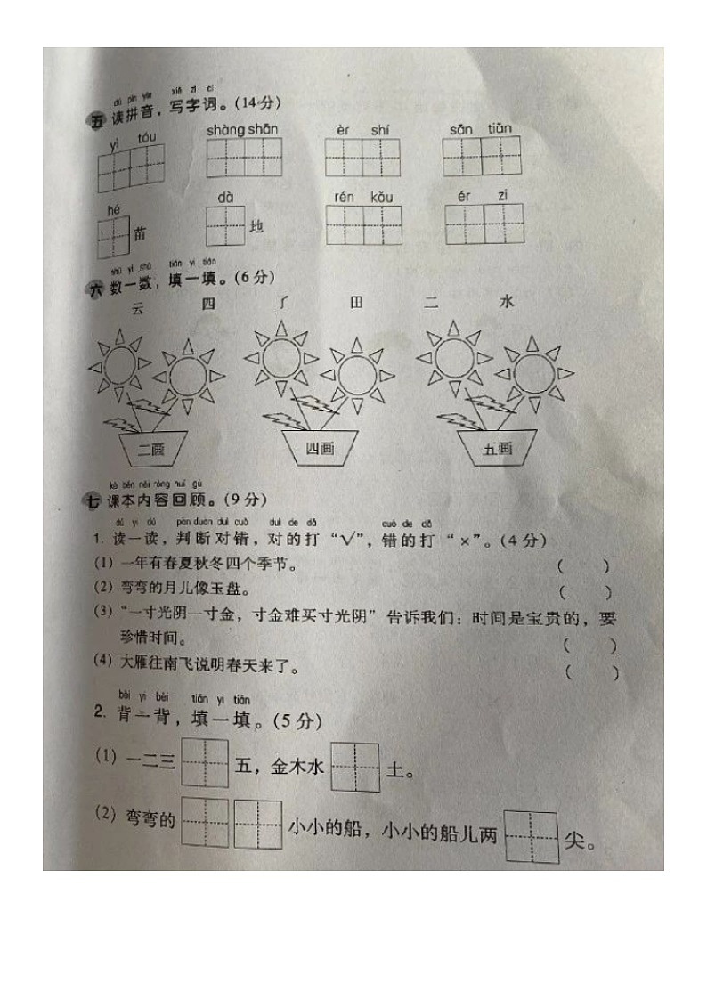 山东省青岛市西海岸新区2023-2024学年一年级上学期期中语文试卷02