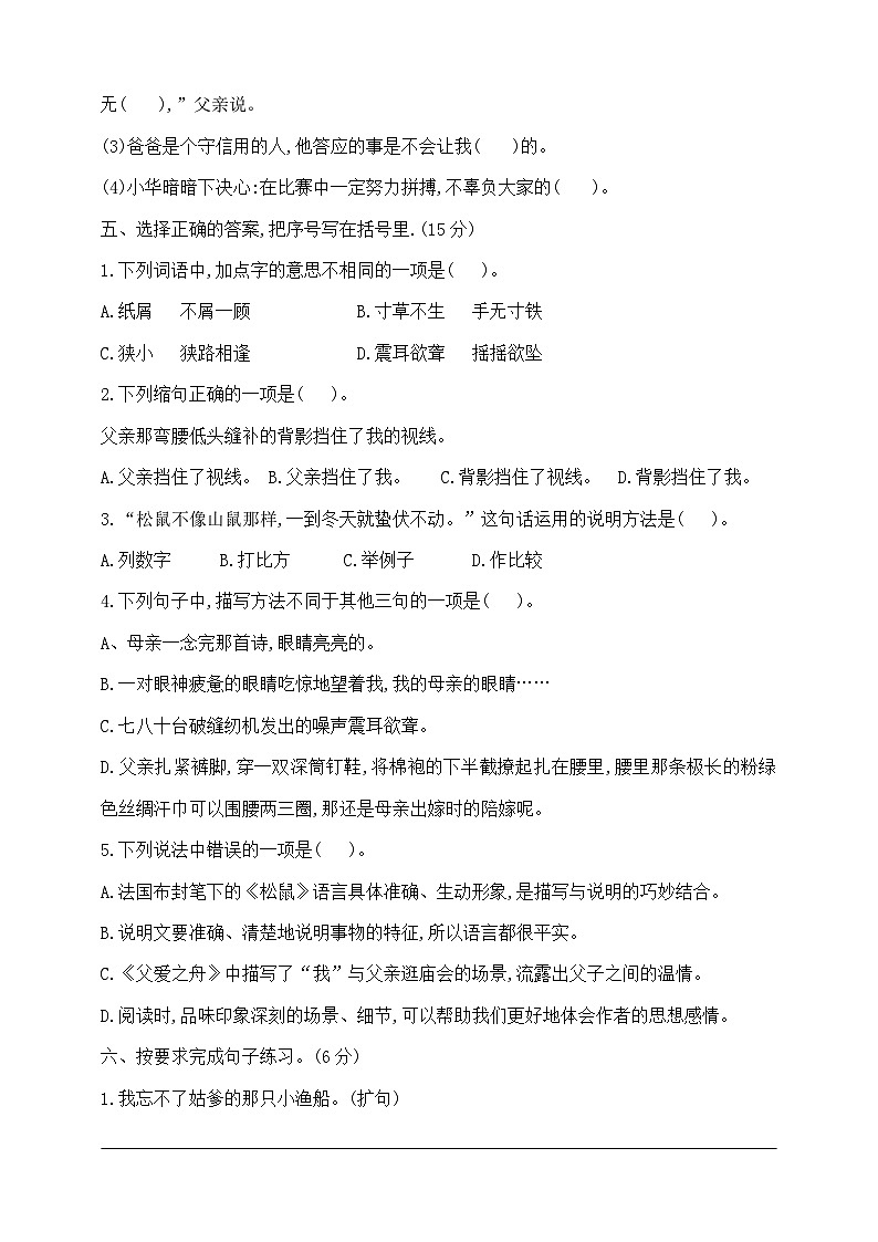 第五、六单元语文月考测试卷 （试题）统编版语文五年级上册02