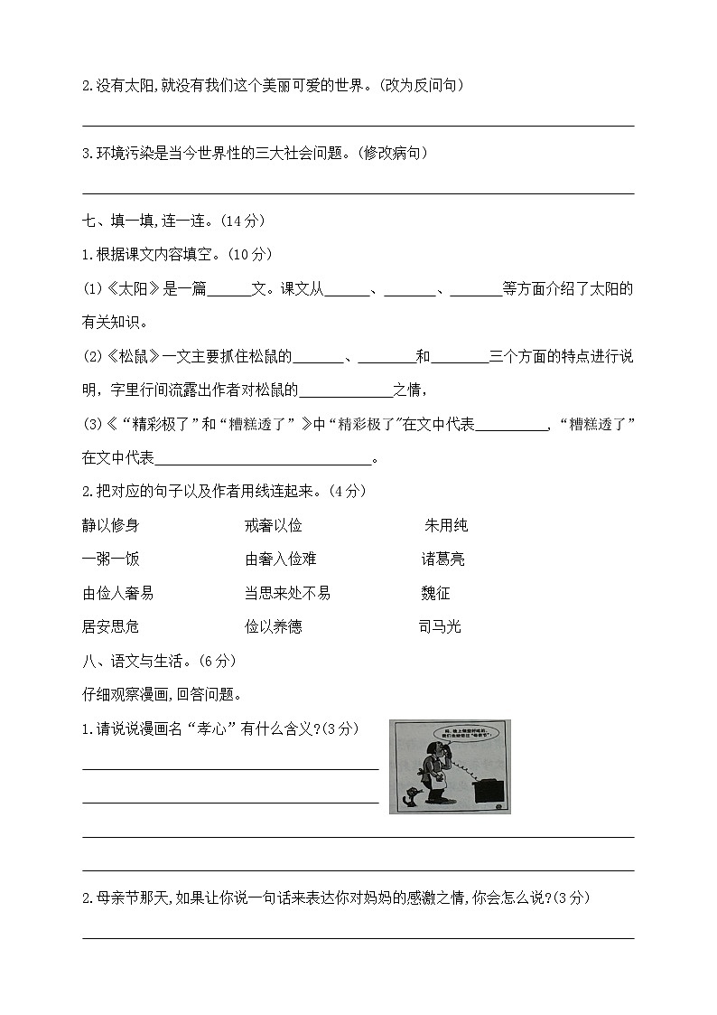 第五、六单元语文月考测试卷 （试题）统编版语文五年级上册03