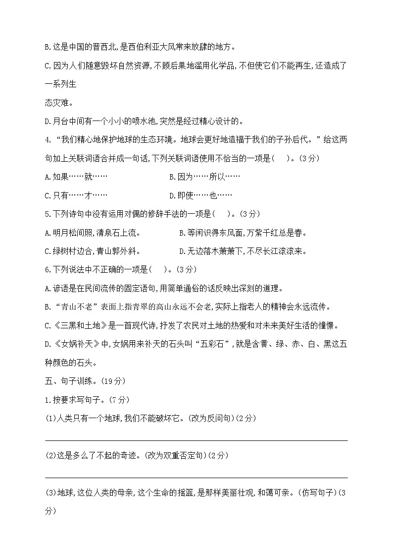 第五、六单元语文月考测试卷（试题）-统编版语文六年级上册02