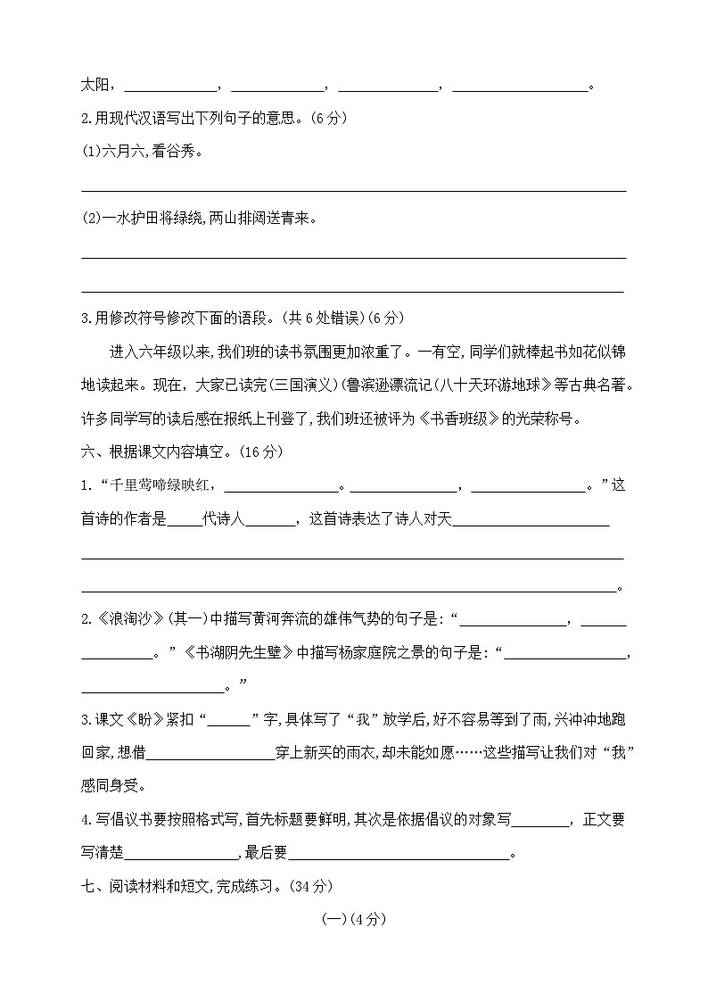 第五、六单元语文月考测试卷（试题）-统编版语文六年级上册03