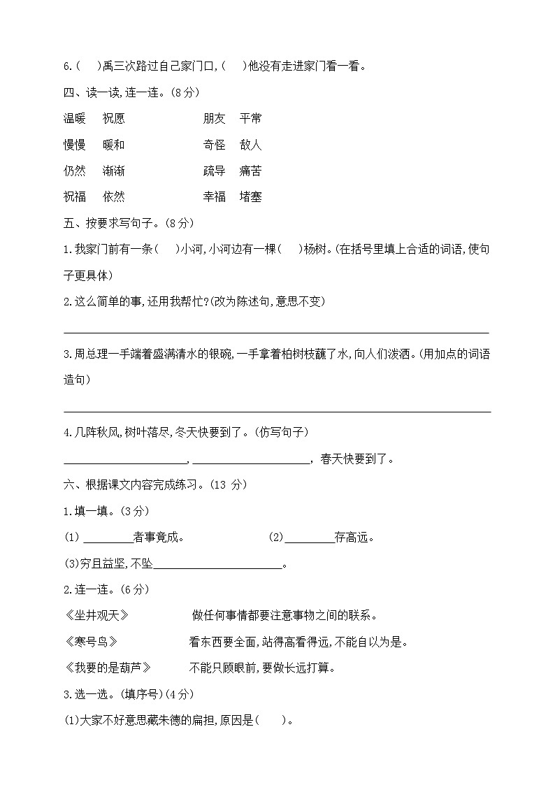 第五、六单元语文月考测试卷（试题）统编版语文二年级上册02