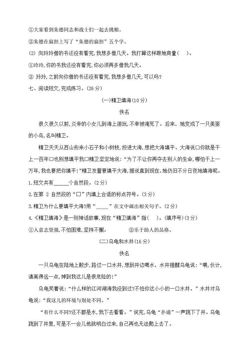 第五、六单元语文月考测试卷（试题）统编版语文二年级上册03