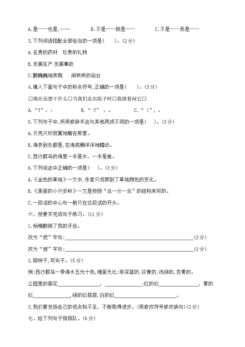 第五、六单元语文月考测试卷（试题）-统编版语文三年级上册02