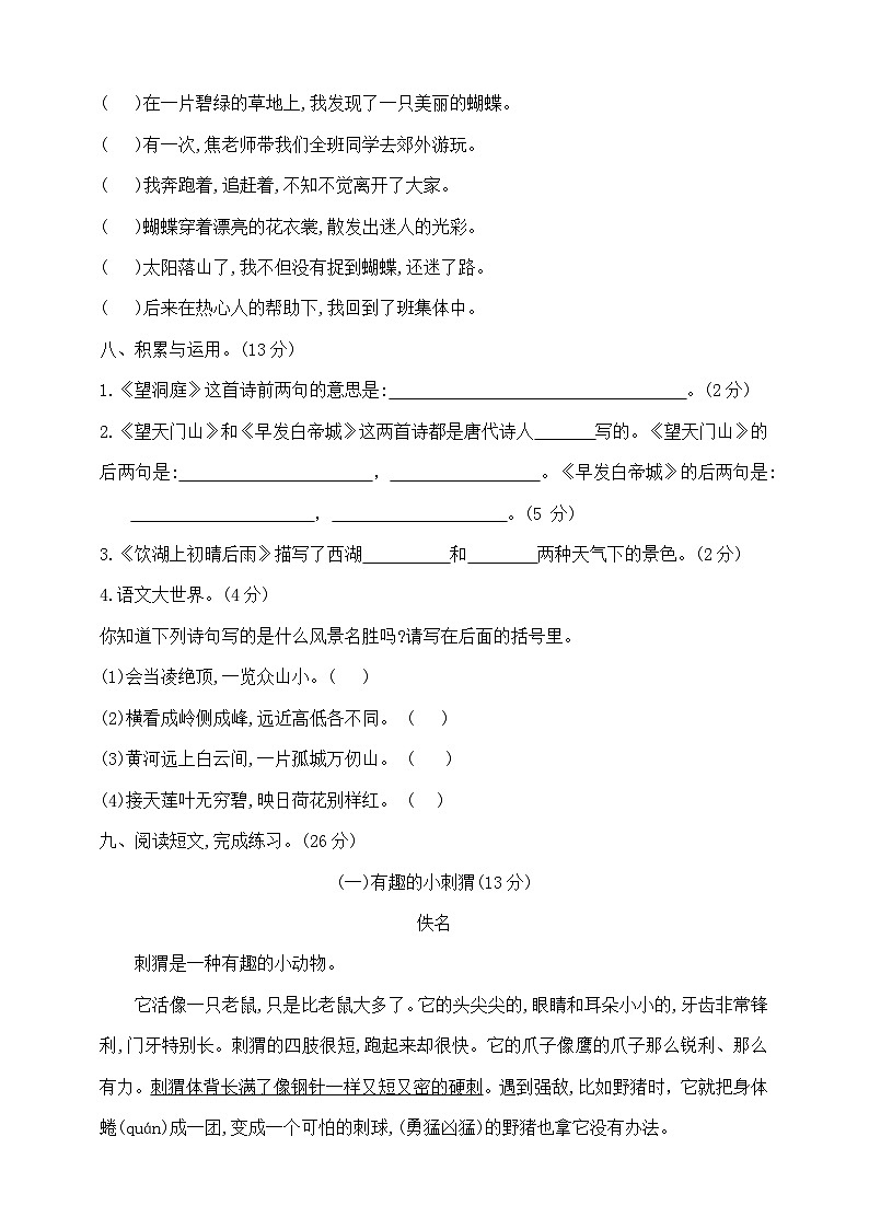 第五、六单元语文月考测试卷（试题）-统编版语文三年级上册03
