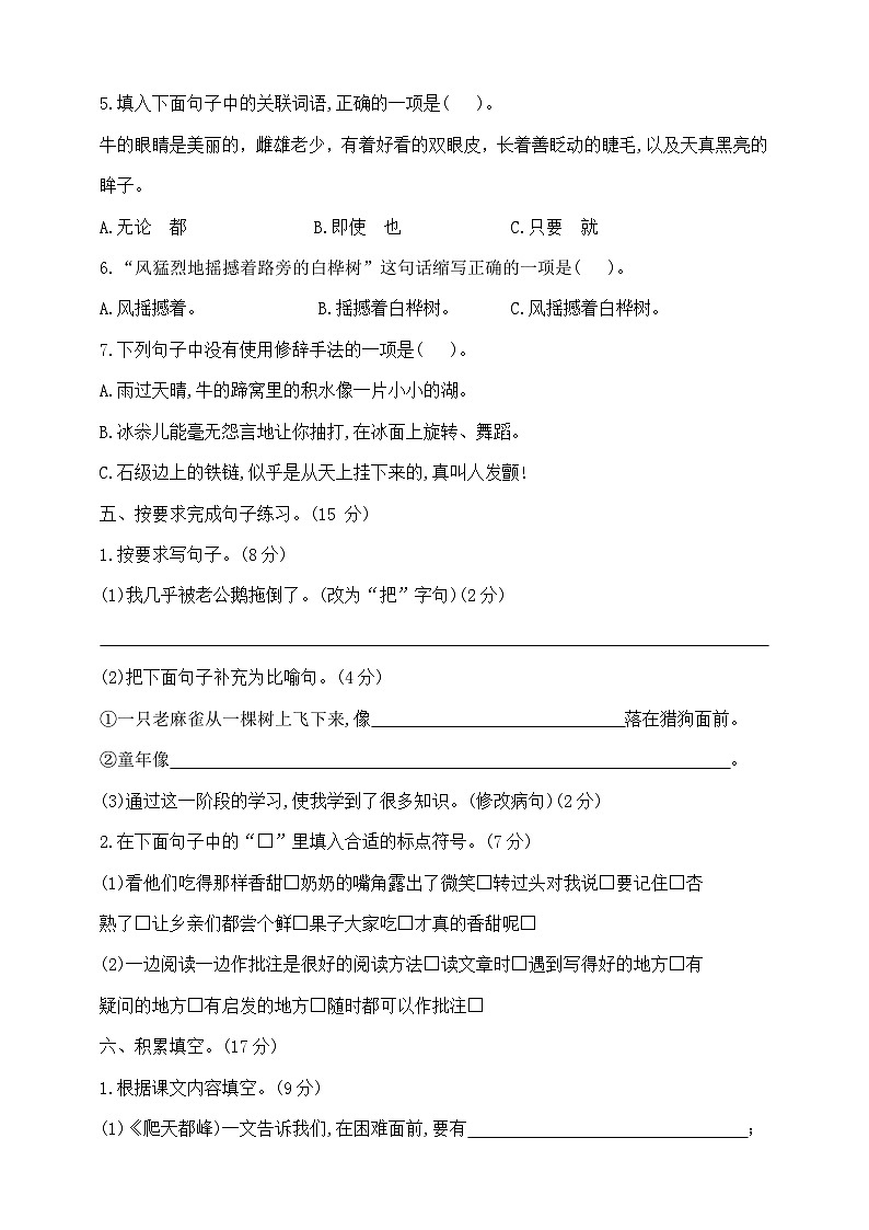 第五、六单元语文月考测试卷（试题）统编版语文四年级上册02