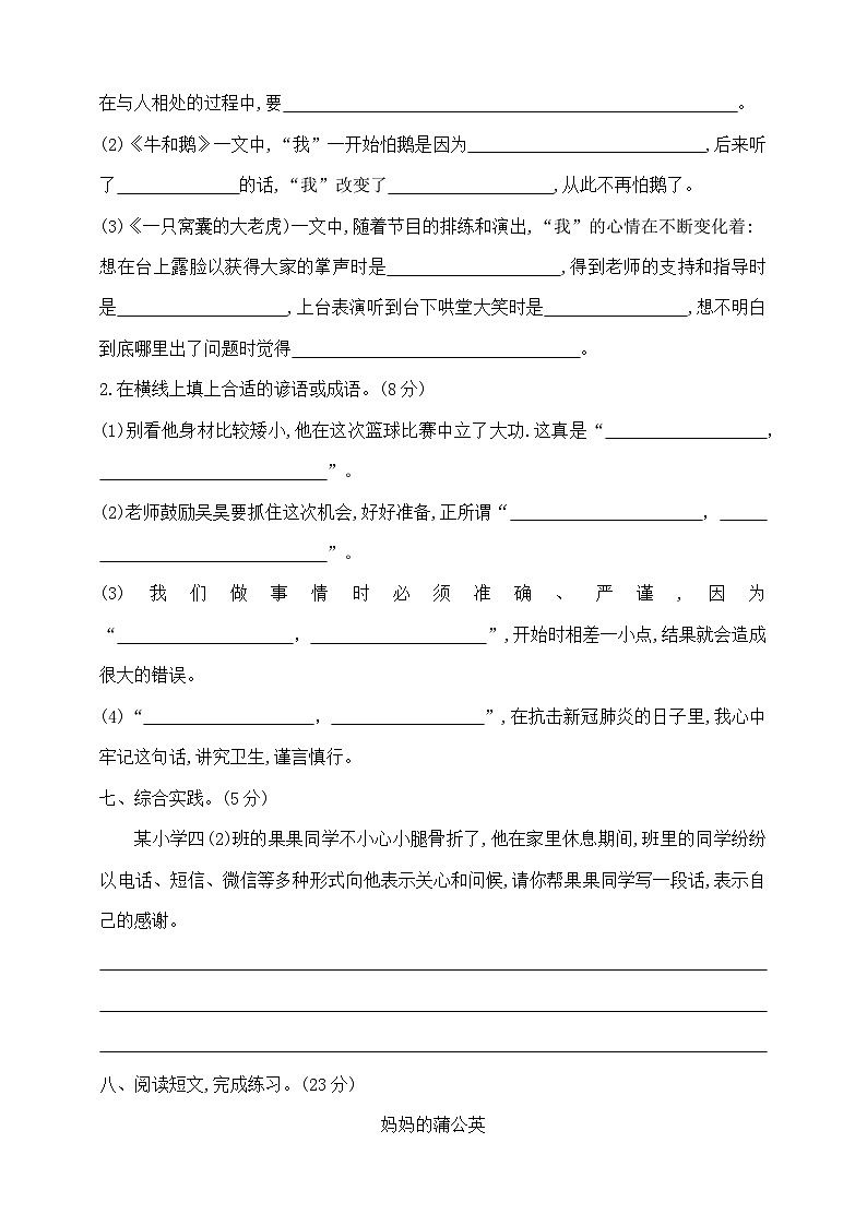 第五、六单元语文月考测试卷（试题）统编版语文四年级上册03