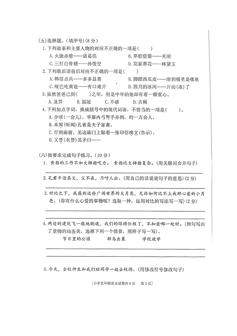 广东省湛江市遂溪县2022-2023学年五年级下学期期末调研考试语文试卷02