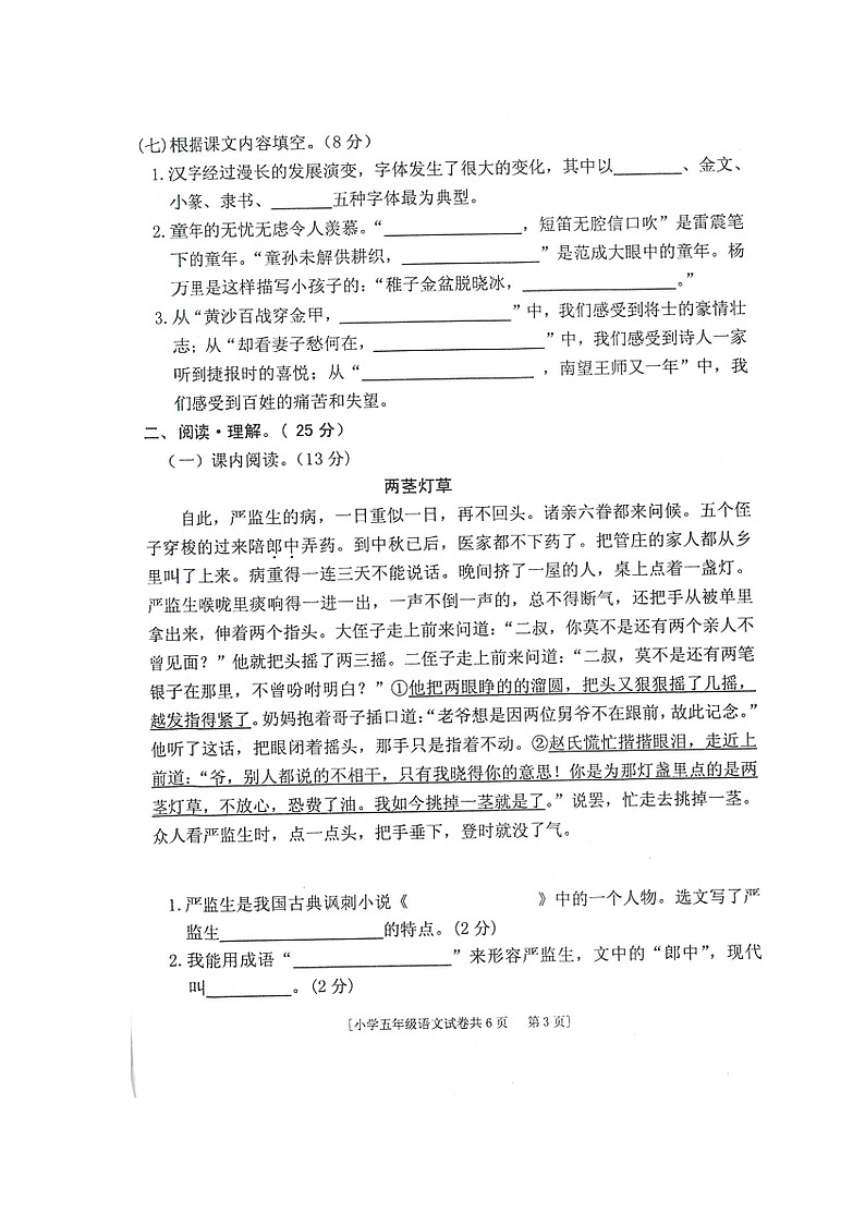 广东省湛江市遂溪县2022-2023学年五年级下学期期末调研考试语文试卷03