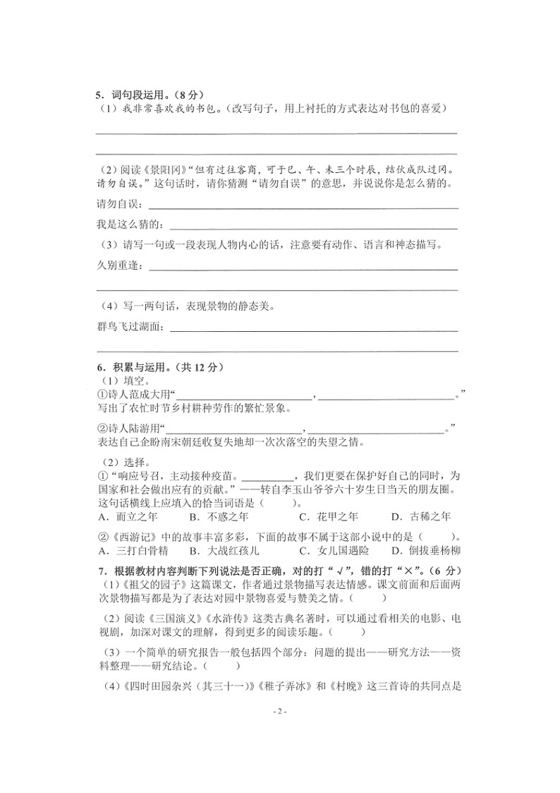 广东省湛江市霞山区2022-2023学年五年级语文下学期期末阶段测评第2页
