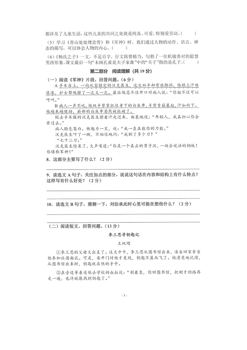 广东省湛江市霞山区2022-2023学年五年级语文下学期期末阶段测评第3页