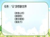 统编版语文二年级上册第20课《雾在哪里》（课件）
