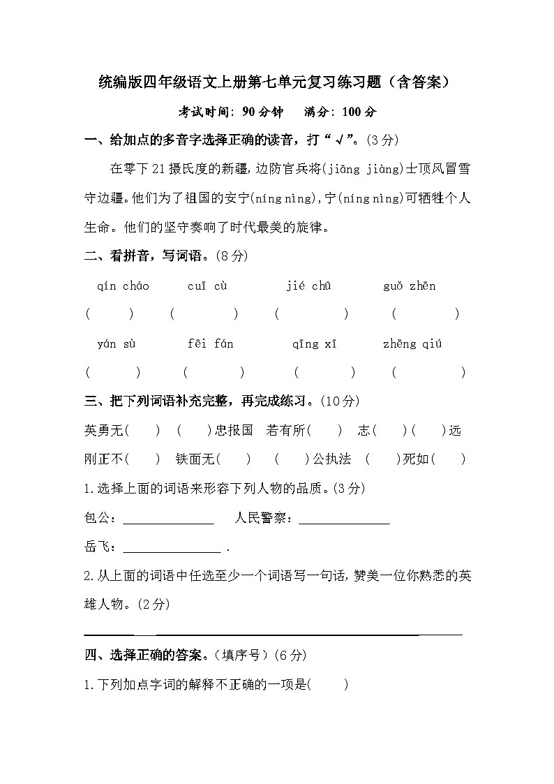 统编版四年级语文上册第七单元复习练习题（含答案）01