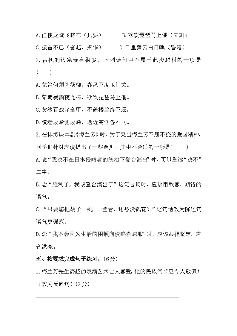 统编版四年级语文上册第七单元复习练习题（含答案）02