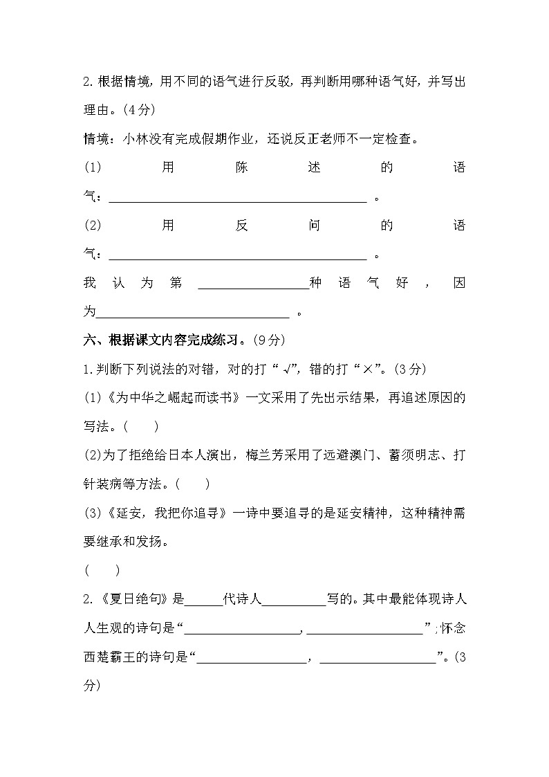 统编版四年级语文上册第七单元复习练习题（含答案）03