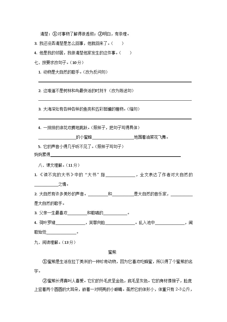 统编版三年级语文上册第七单元复习练习题（含答案）02