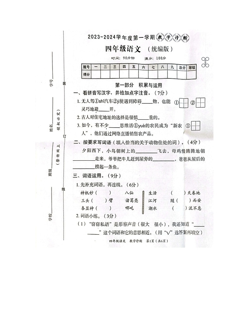 河北省邢台市沙河市2023-2024学年上学期四年级语文期中试卷01