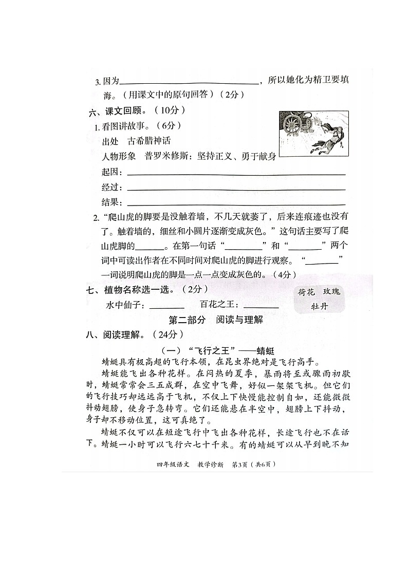 河北省邢台市沙河市2023-2024学年上学期四年级语文期中试卷03