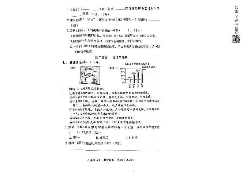 河北省邢台市沙河市2023-2024学年六年级上学期教学诊断（期中）语文试题02