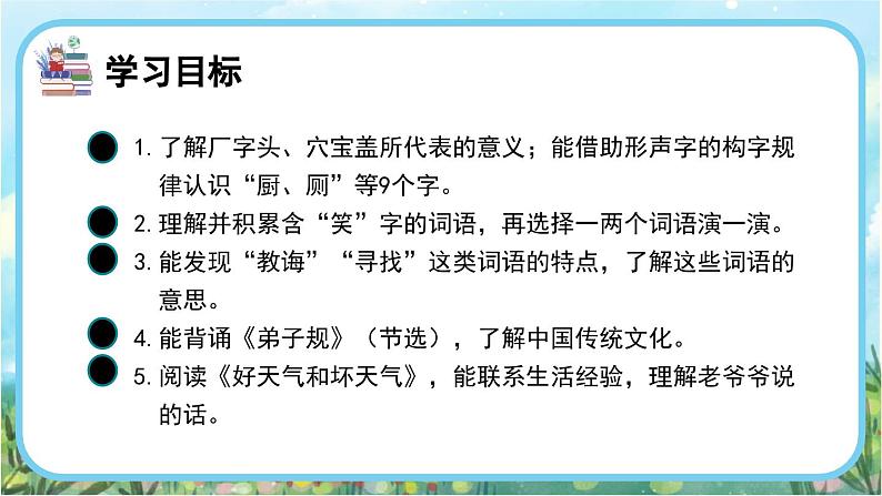 【核心素养】部编版小学语文二年级下册  -语文园地五-课件+教案+同步练习（含教学反思）02