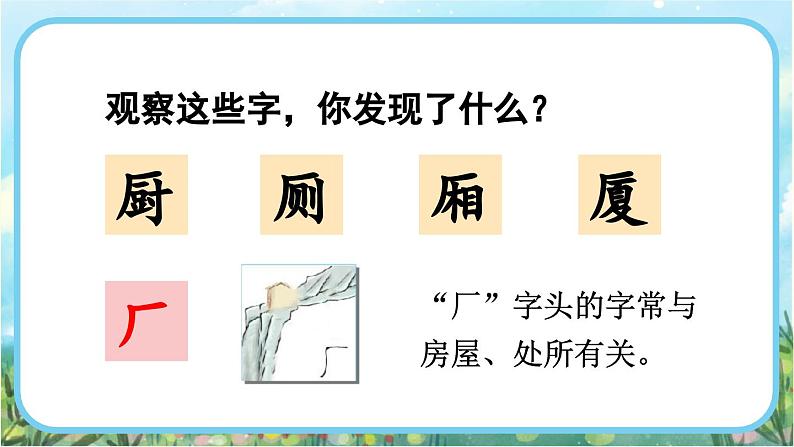 【核心素养】部编版小学语文二年级下册  -语文园地五-课件+教案+同步练习（含教学反思）04