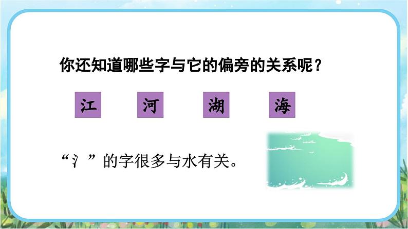 【核心素养】部编版小学语文二年级下册  -语文园地五-课件+教案+同步练习（含教学反思）06