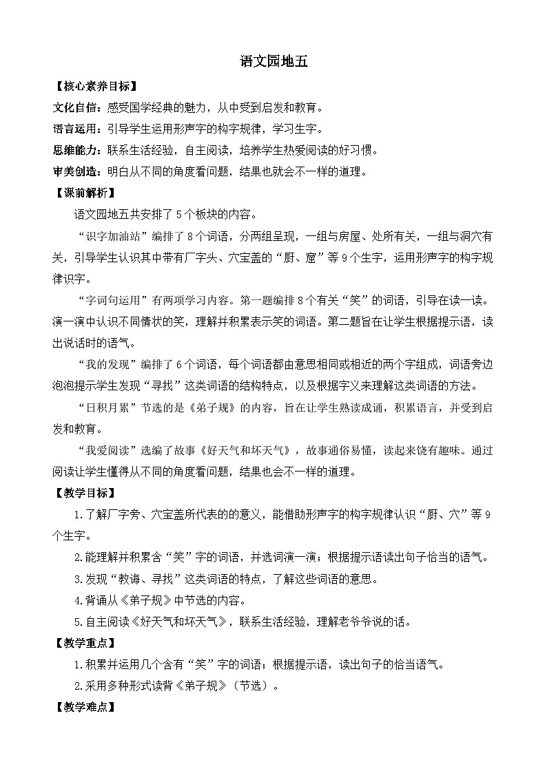 【核心素养】部编版小学语文二年级下册  -语文园地五-课件+教案+同步练习（含教学反思）01