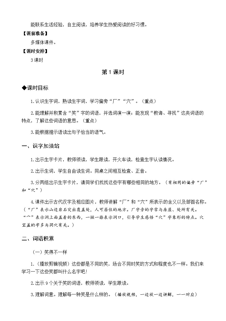 【核心素养】部编版小学语文二年级下册  -语文园地五-课件+教案+同步练习（含教学反思）02