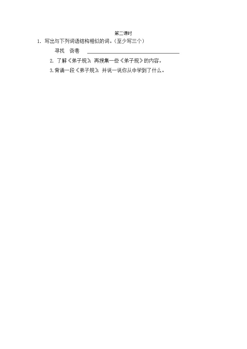 【核心素养】部编版小学语文二年级下册  -语文园地五-课件+教案+同步练习（含教学反思）01