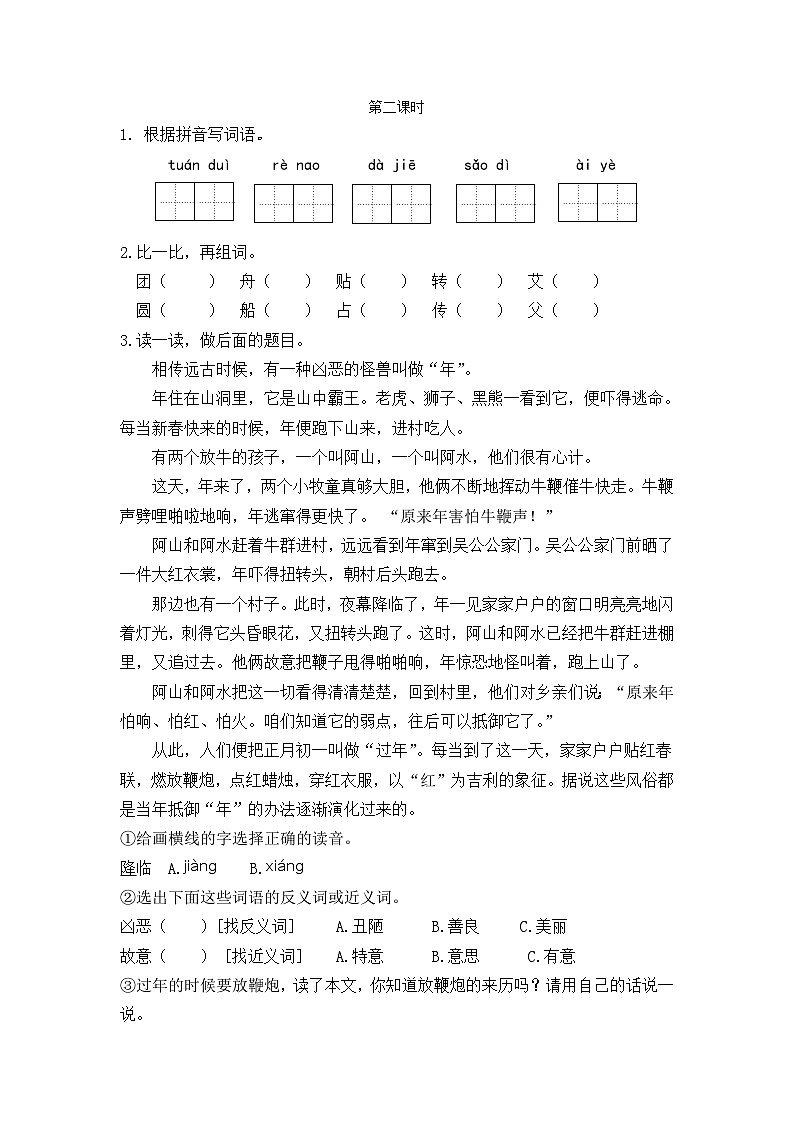 【核心素养】部编版小学语文二年级下册识字2  传统节日-课件+教案+同步练习（含教学反思）01
