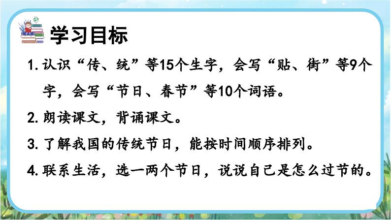 【核心素养】部编版小学语文二年级下册识字2  传统节日-课件+教案+同步练习（含教学反思）02