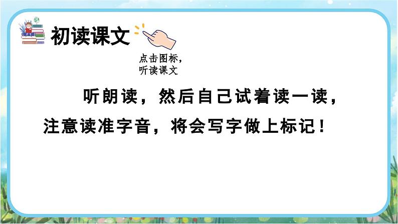 【核心素养】部编版小学语文二年级下册识字2  传统节日-课件+教案+同步练习（含教学反思）04