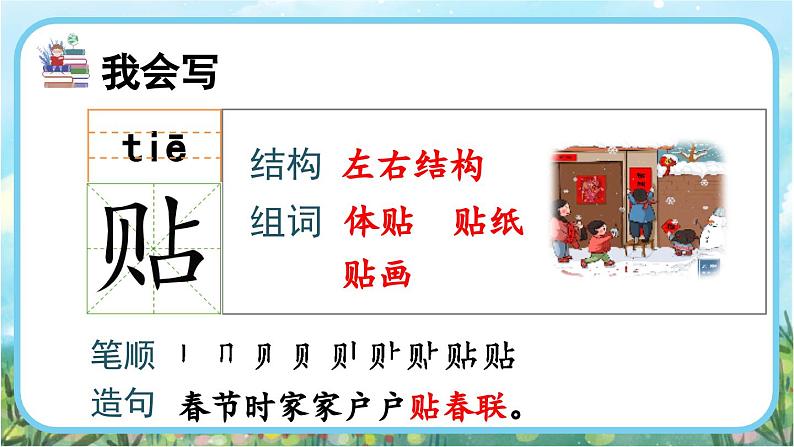 【核心素养】部编版小学语文二年级下册识字2  传统节日-课件+教案+同步练习（含教学反思）07