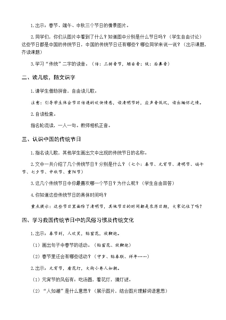 【核心素养】部编版小学语文二年级下册识字2  传统节日-课件+教案+同步练习（含教学反思）02