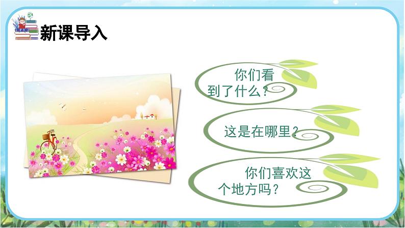 【核心素养】部编版小学语文二年级下册-3开满鲜花的小路-课件第2页